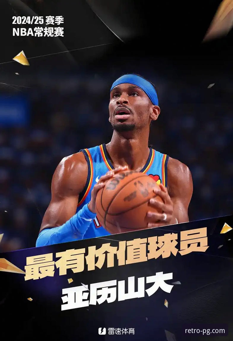 PG电玩城怎么下载iOS版 安东尼断言亚历山大锁定本赛季MVP,未来可比肩乔丹詹姆斯——PG电玩城平台独家解读